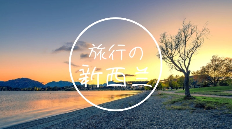 旅行新西兰旅游类公众号模板