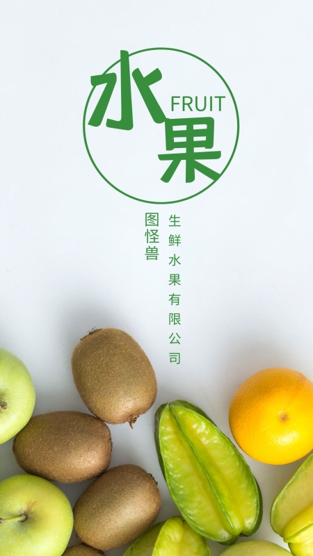 生鲜水果企业品宣创意聊天背景图