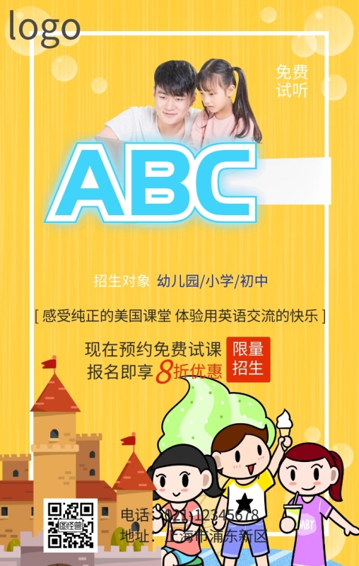 英语培训招生海报