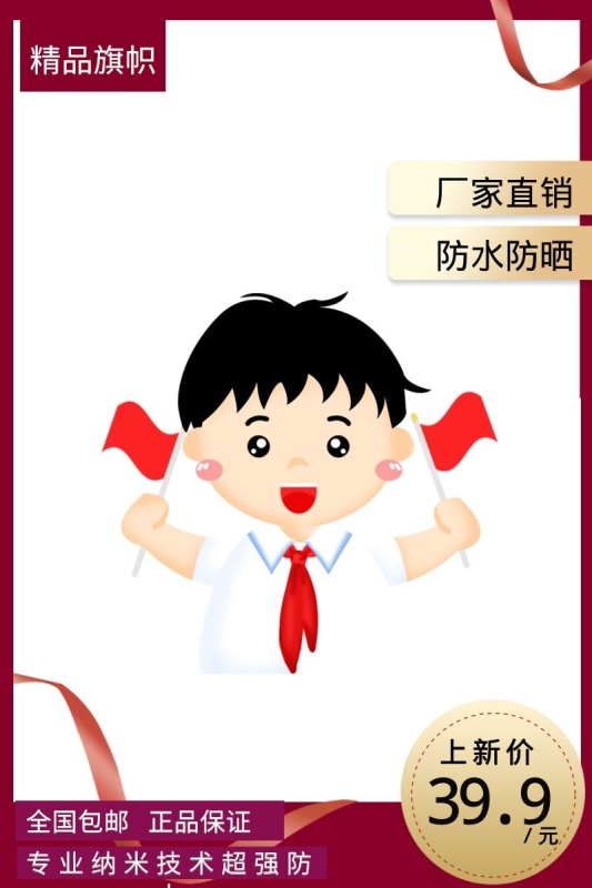 酒红色创意简约教育旗帜主图