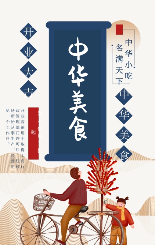 蓝色祥云小吃中华美食餐饮摄影大气简约