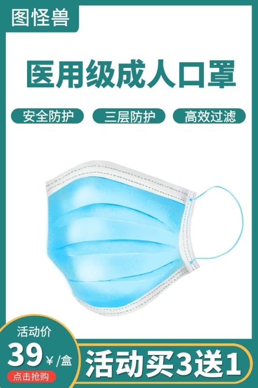 绿色简约风白底口罩电商主图直通车