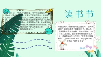 读书节手抄报