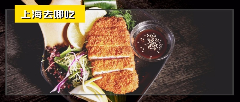 上海去哪吃 上海去哪吃美食攻略公众号封面