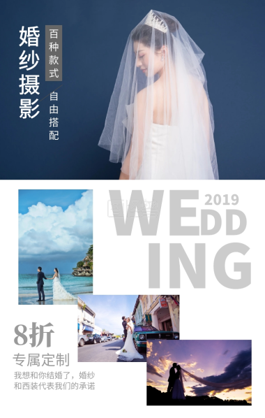 古风红墙婚纱摄影店铺促销手机营销海报