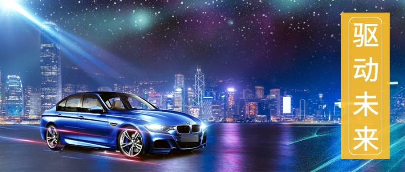 驱动未来 备胎说车风公众号封面