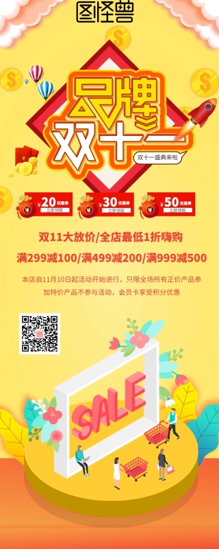 双十一品牌促销营销长图