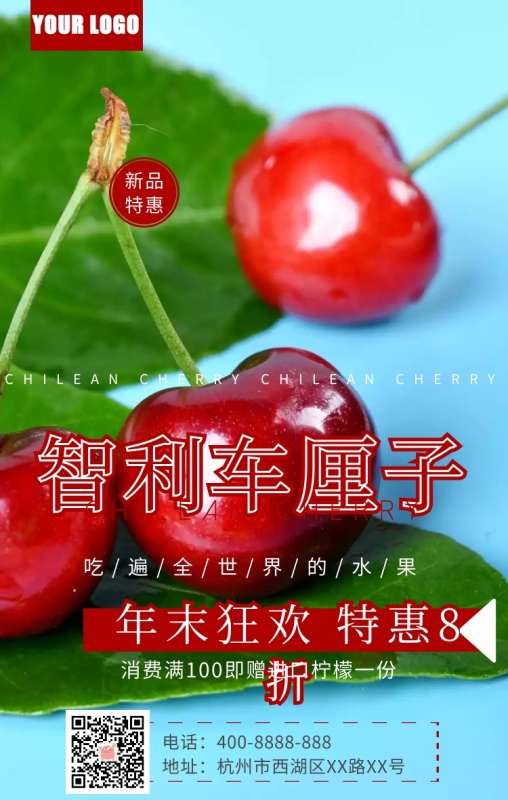 智利车厘子年末狂欢特惠海报