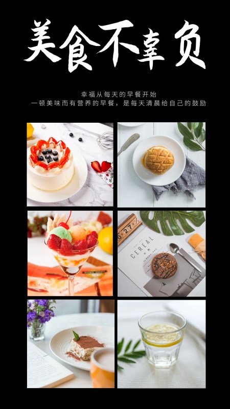 黑色美食餐饮甜品绿色ins风手机拼图