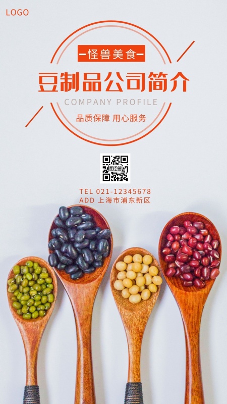 豆制品公司简介红色创意广告传媒手机海报
