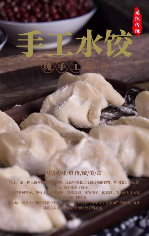 中国风简约传统美食手工水饺手机海报