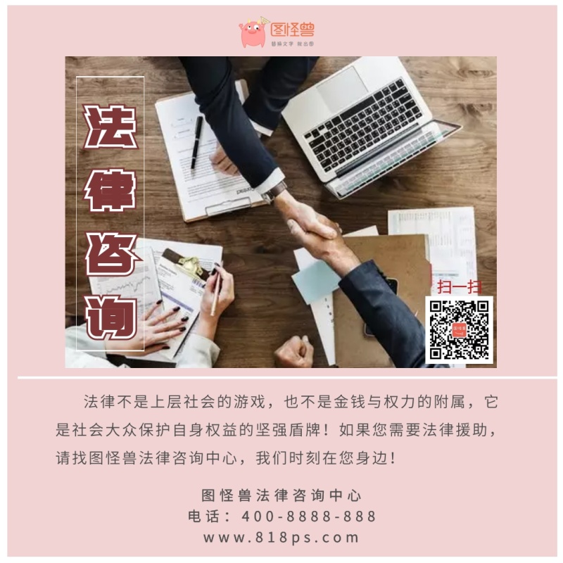 法律咨询公众号配图