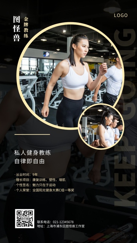 金牌教练简介竖屏海报