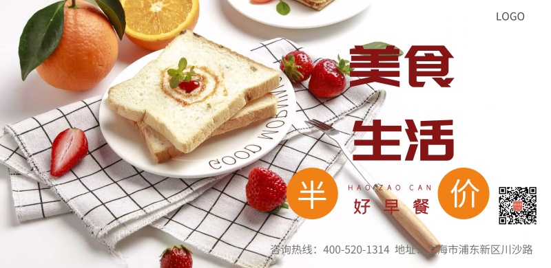 简约美好生活早餐牛奶宣传海报