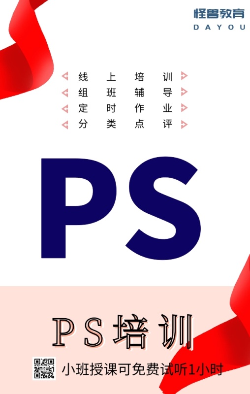 ps培训日签