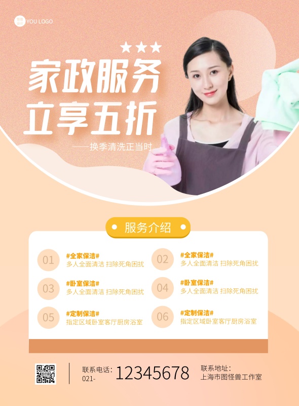 万博官网manbetx手机服务活动简约风浅色竖版海报