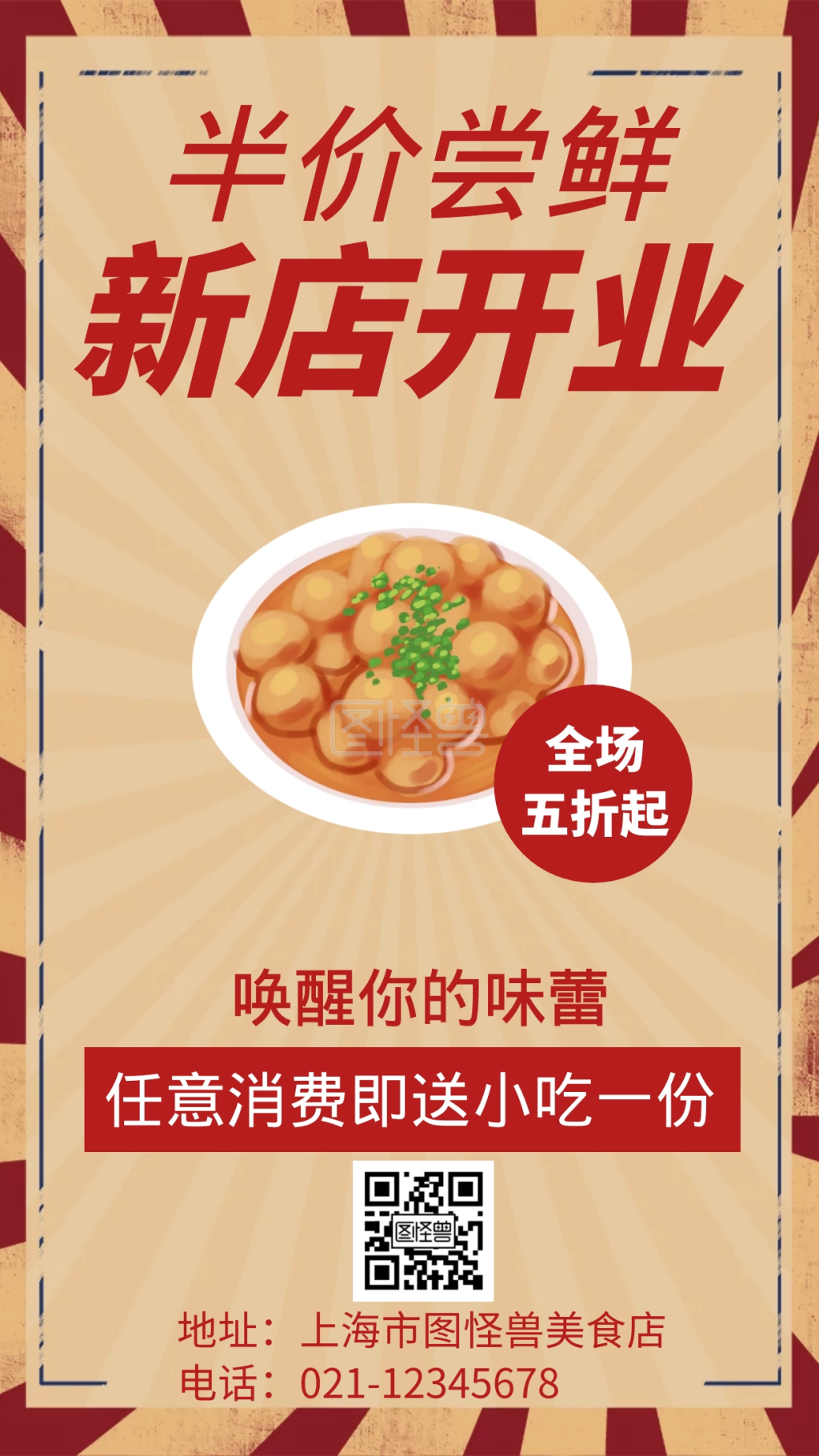 新店开业半价优惠创意手机海报