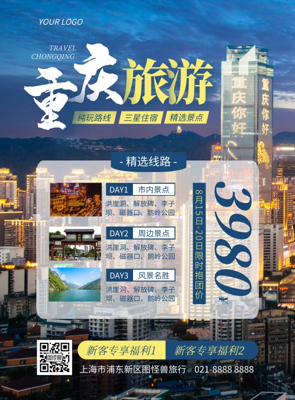 2014重庆入境旅游人数统计(重庆旅游统计年鉴)(图1) 重庆旅游暑期宣传竖版海报