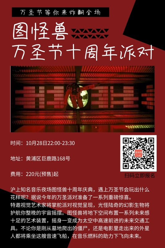 万圣节十周年派对