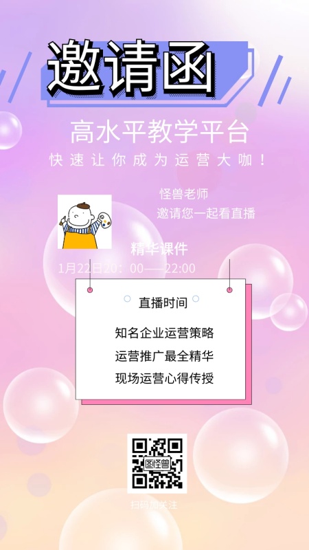 兽老师 精华课件 直播时间 扫码加关注 高水平教
