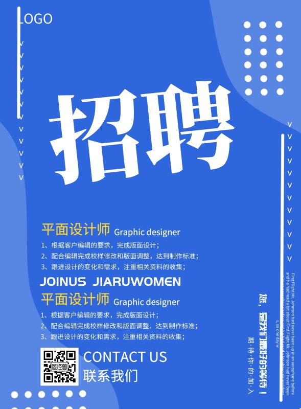 简约创意招聘印刷海报