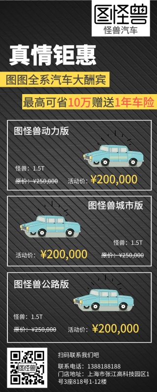 汽车降价活动广告手机营销长图