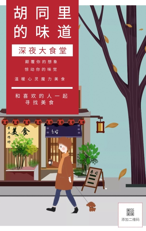 深夜大食堂 胡同里的味道 惊动你的味觉 颠覆你