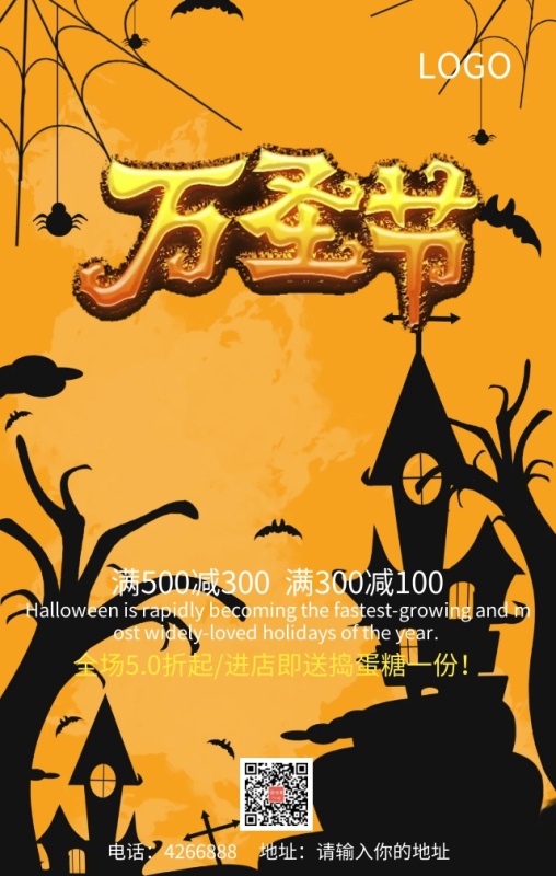 万圣节狂欢夜店铺大促销营销海报