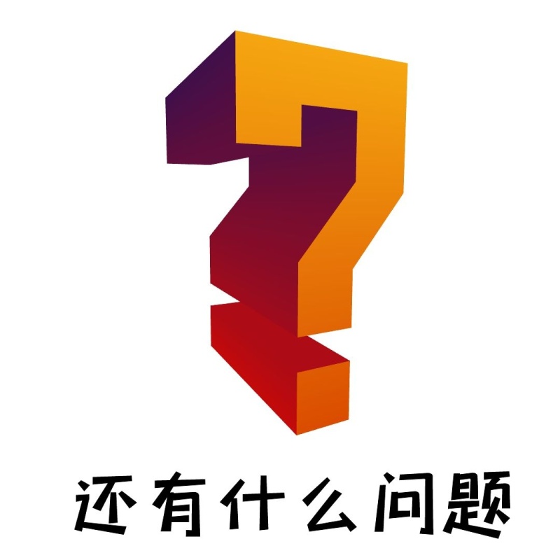 还有什么问题吗表情包