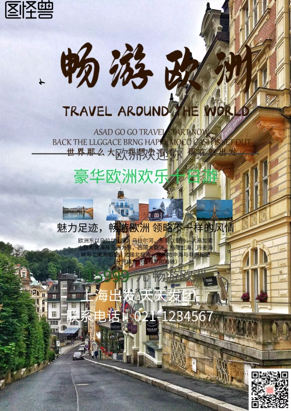 豪华欧洲快乐十日游