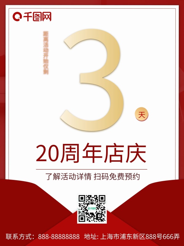 红色信封倒计时海报