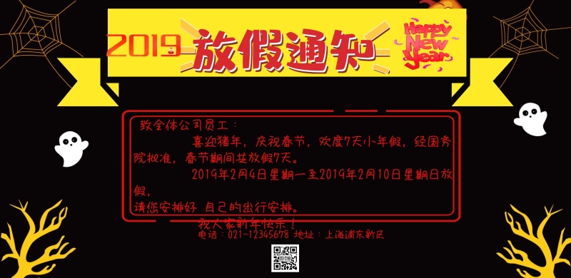 2019新年放假通知红色喜庆海报
