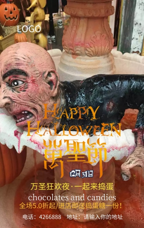 万圣节狂欢夜店铺大促销营销海报