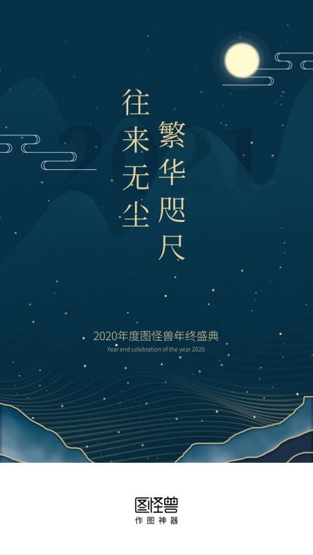 年会盛典中国风启动页