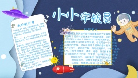 蓝色卡通小小宇航员手抄报 蓝色卡通小小宇航员手抄报
