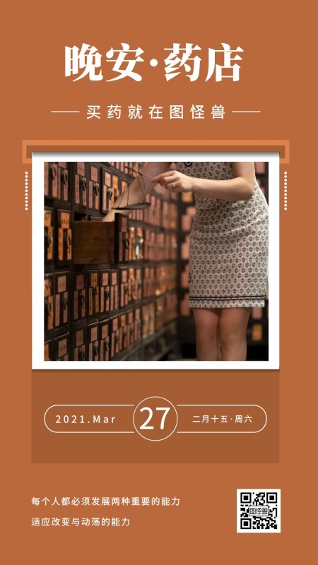 晚安药店摄影简约棕色日签