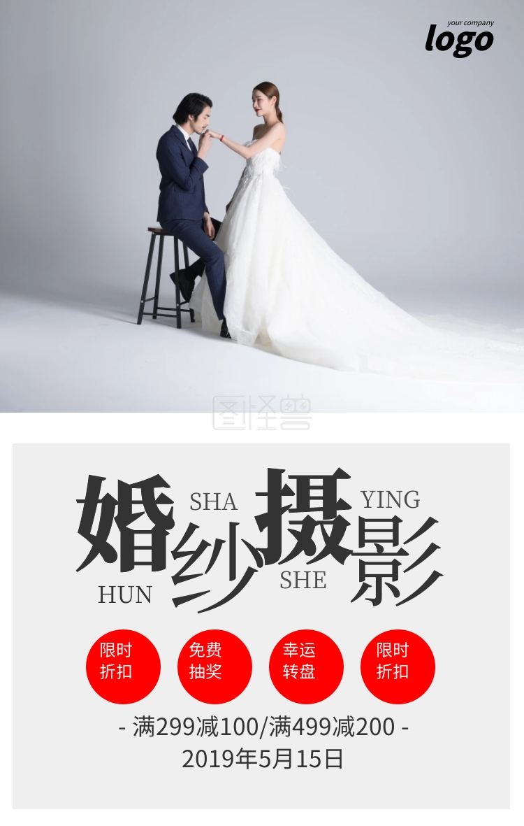 简约风婚纱摄影宣传促销海报