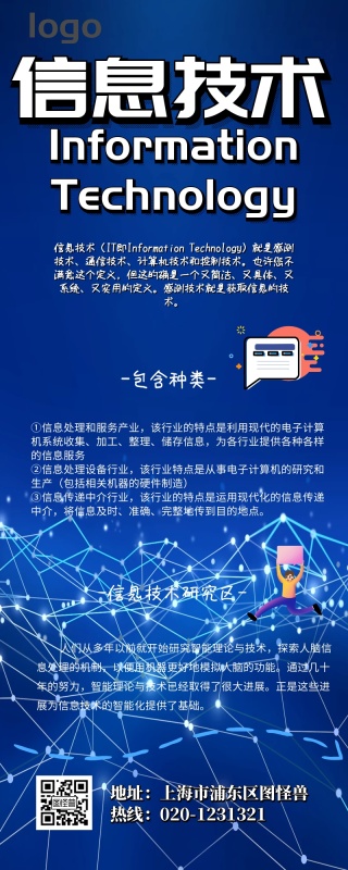 IT普及介绍营销长图