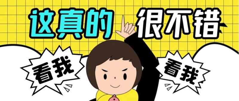 很不错简约彩色营销红包公众号封面首图