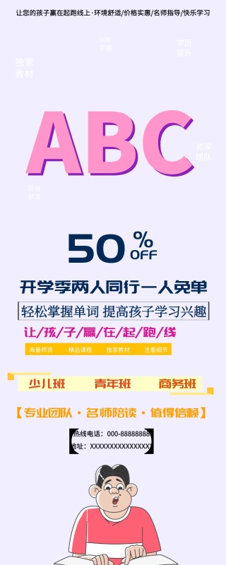 假期少儿英语专业班卡通活动促销信息长图