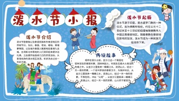 民族手抄报