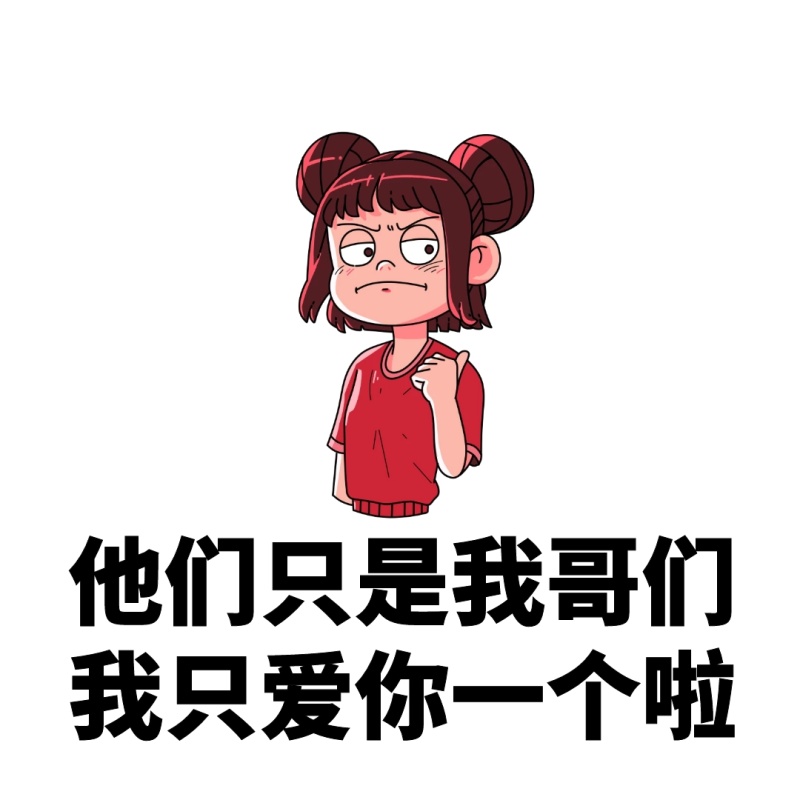 渣男渣女语录搞笑恶搞卡通手绘表情包