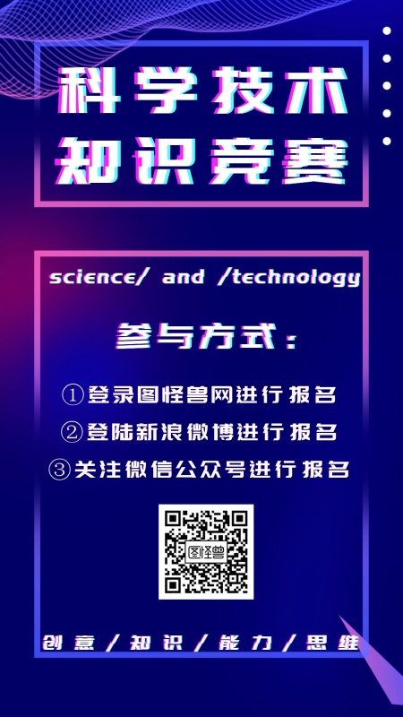 蓝色科技创意简约科技知识抖音风手机海报