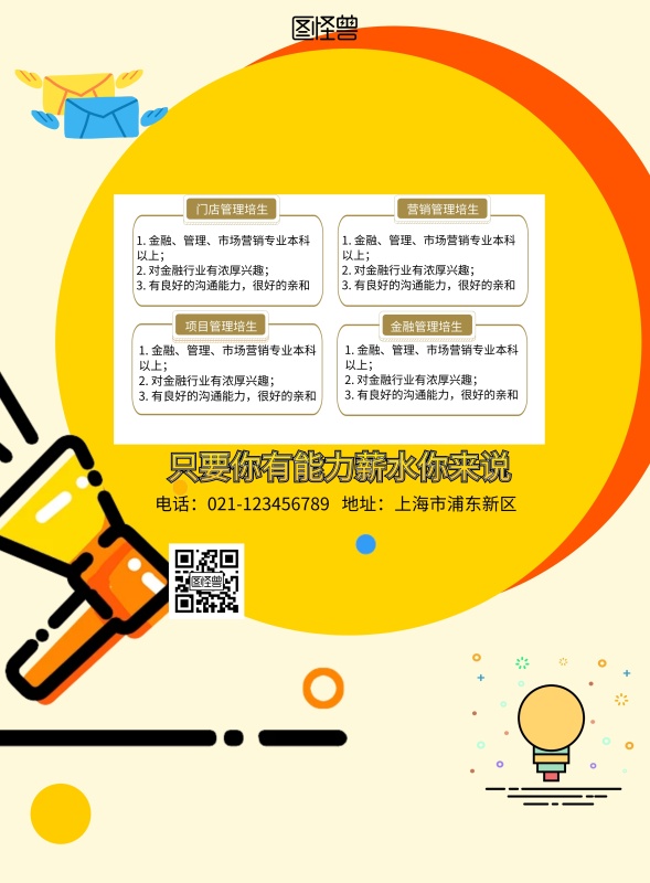 春招大气招聘印刷海报