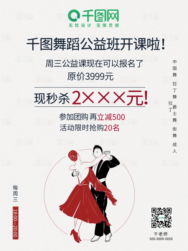 舞蹈公益課活動海報
