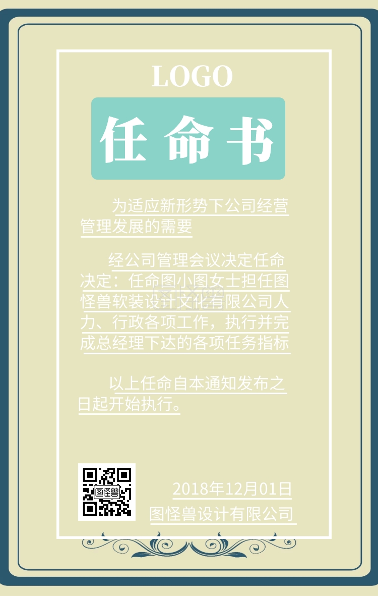 绿色手机海报任命书模板