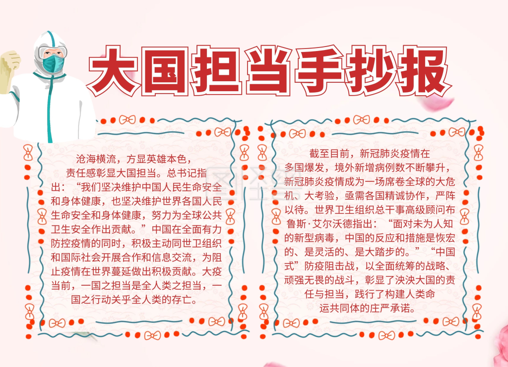 大国工匠手抄报-简约创意文艺卡通大国担当手抄报在线