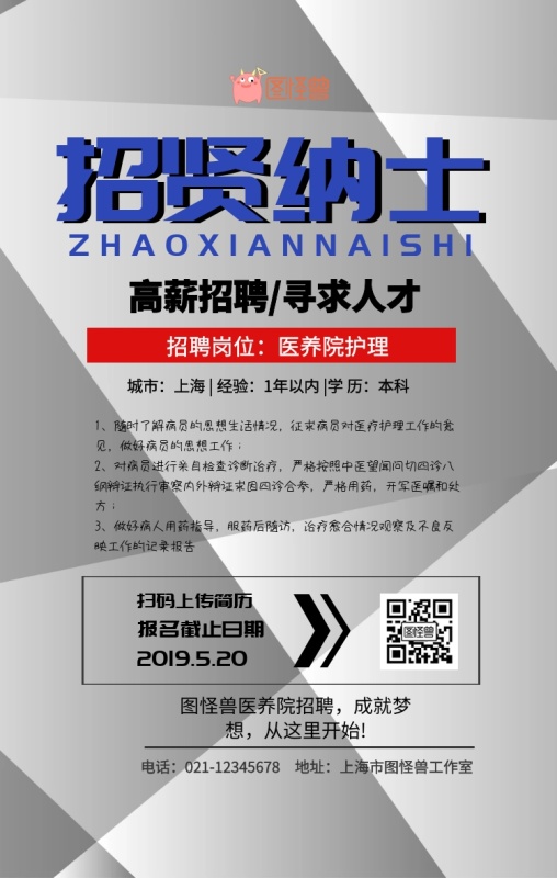 医养院招聘手机海报