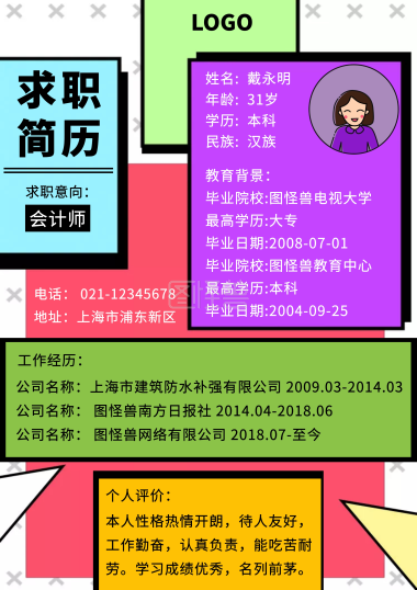几何会计师求职简历