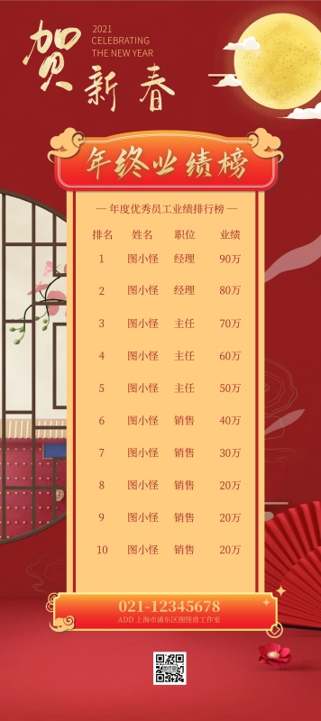 红色中国风销售年终排行榜展架